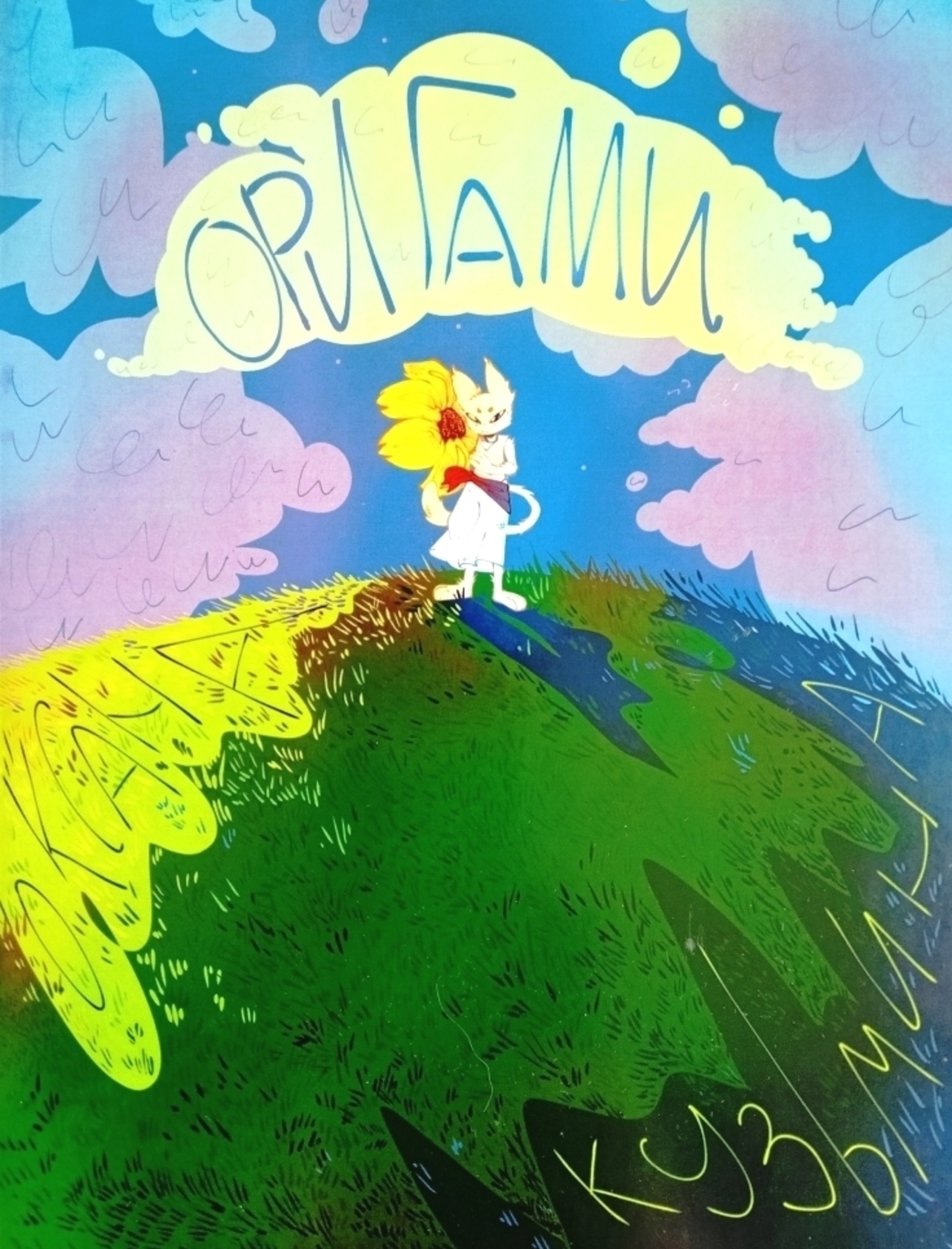 Оксана Кузьмина