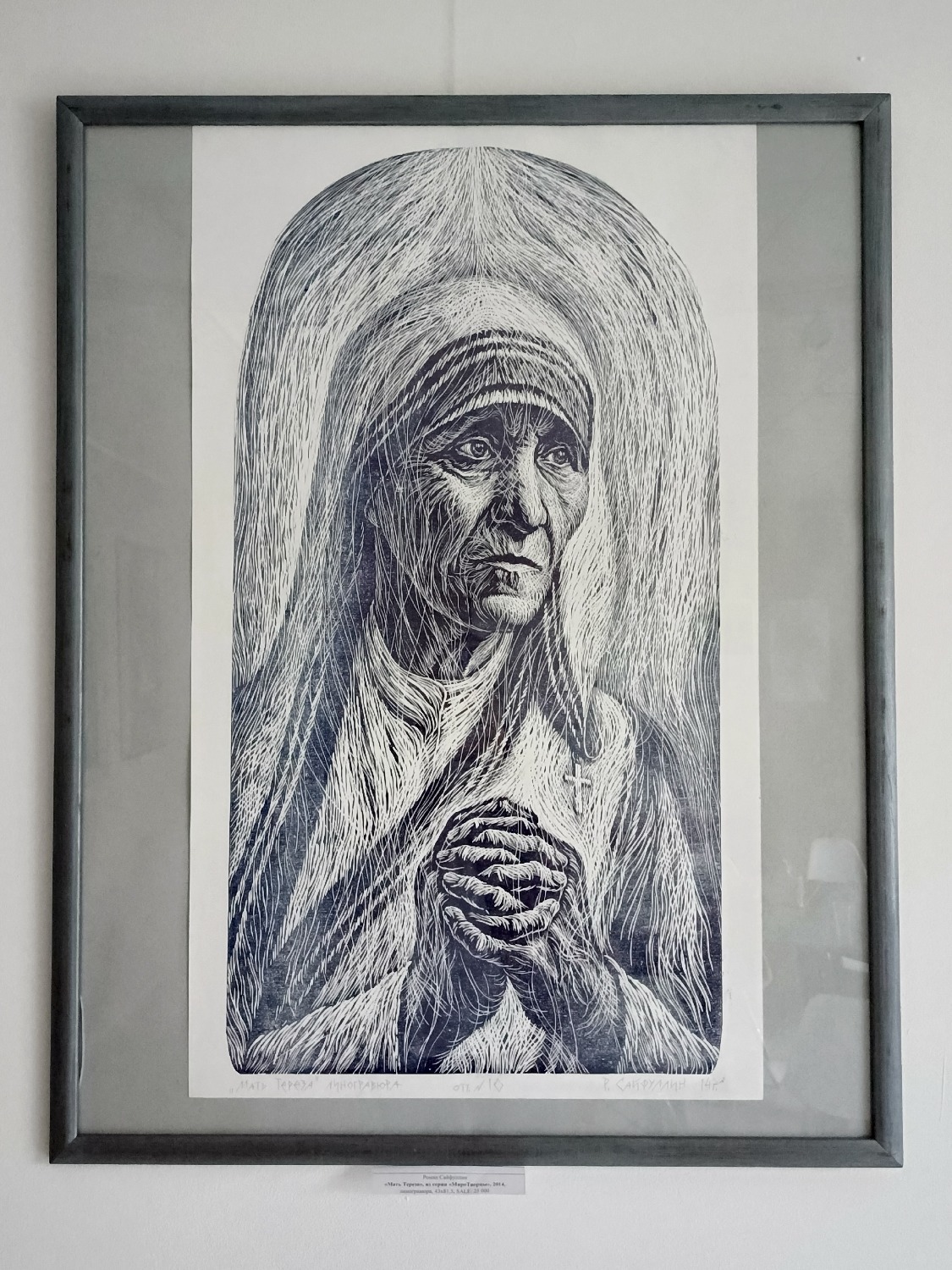 «Мать Тереза». Художник Роман Сайфуллин.