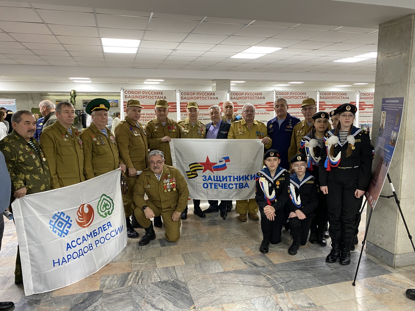 РОО "Собор русских Башкортостана"