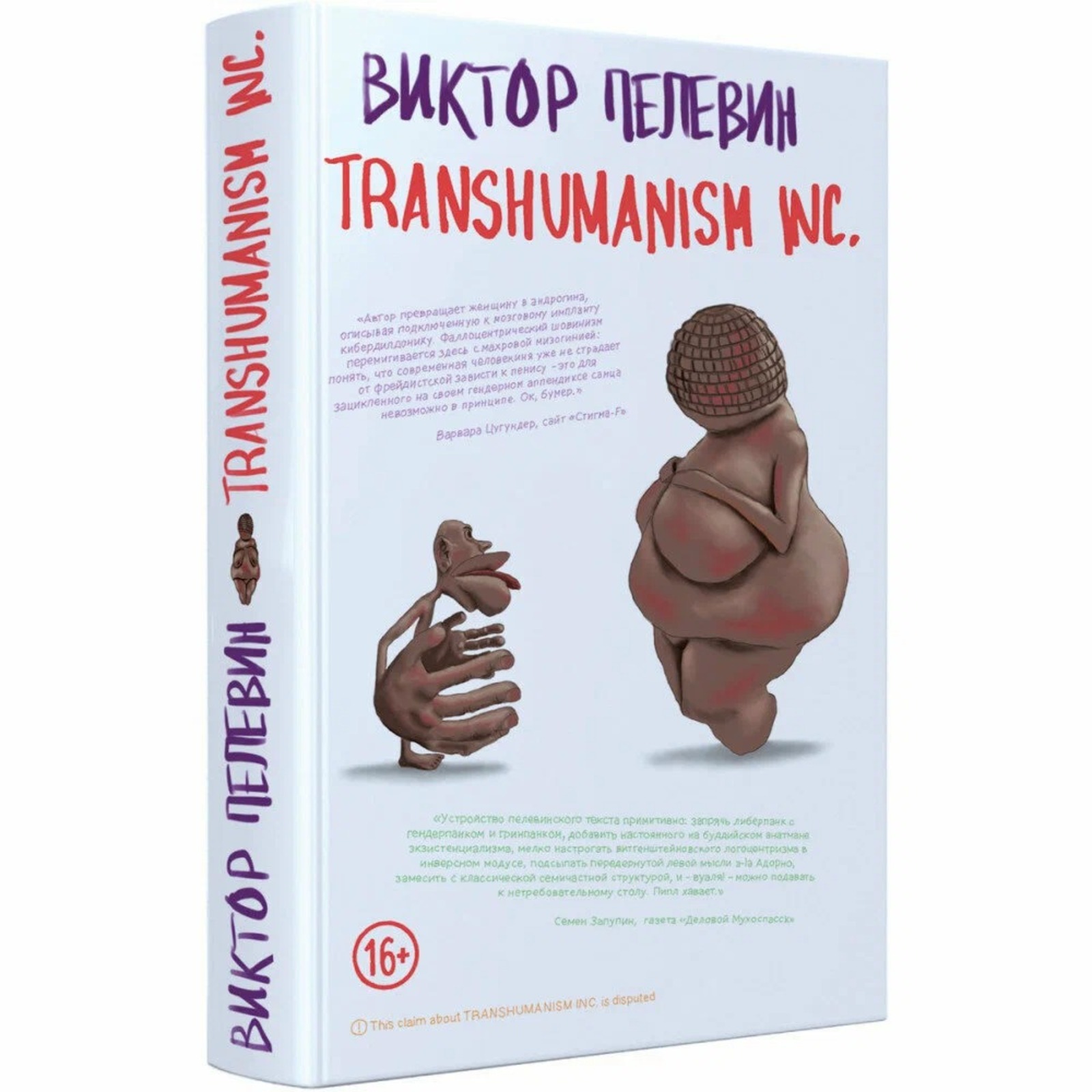 Официальная обложка книги