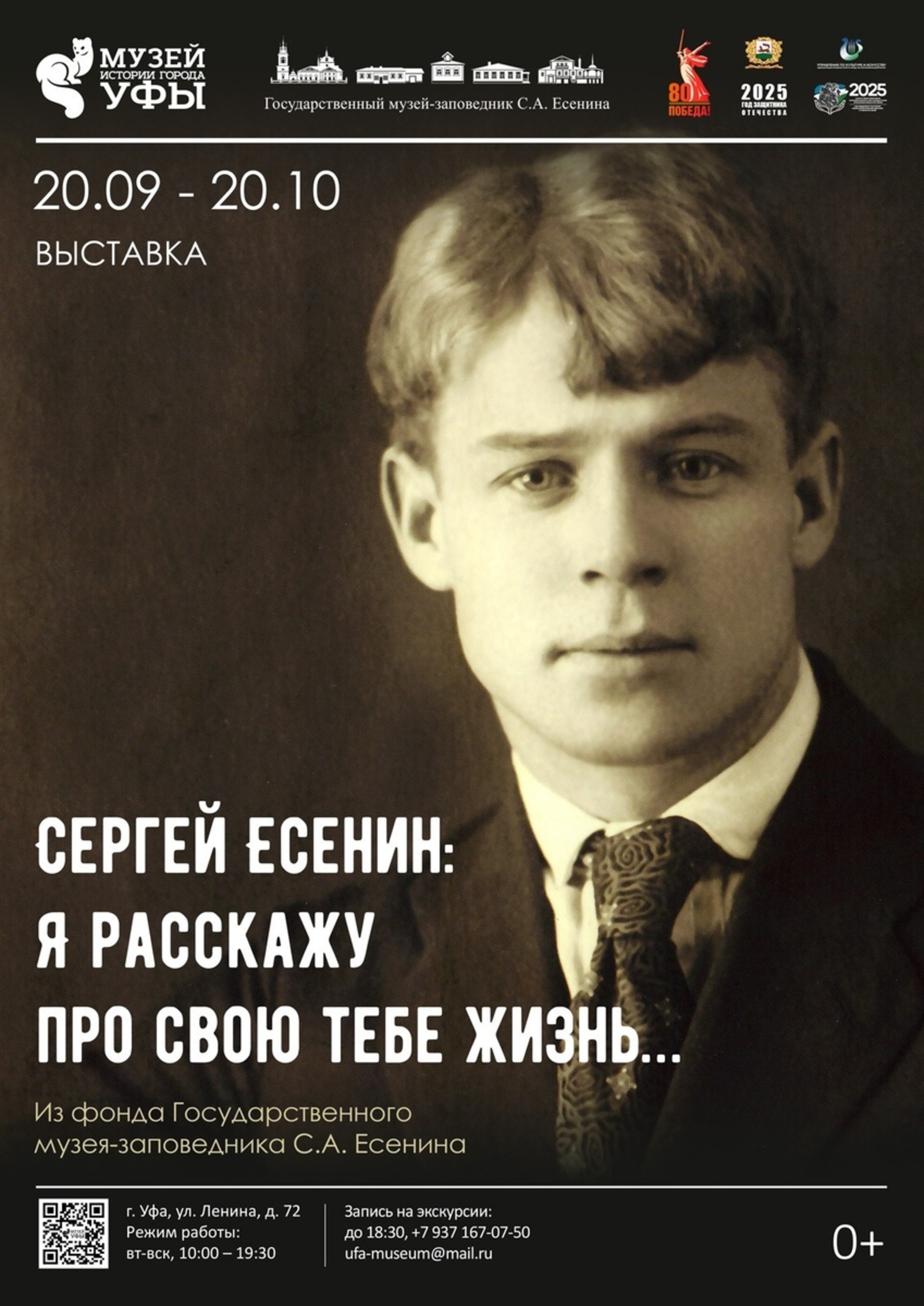 Музей истории города Уфы анонс с официального сайта проекта