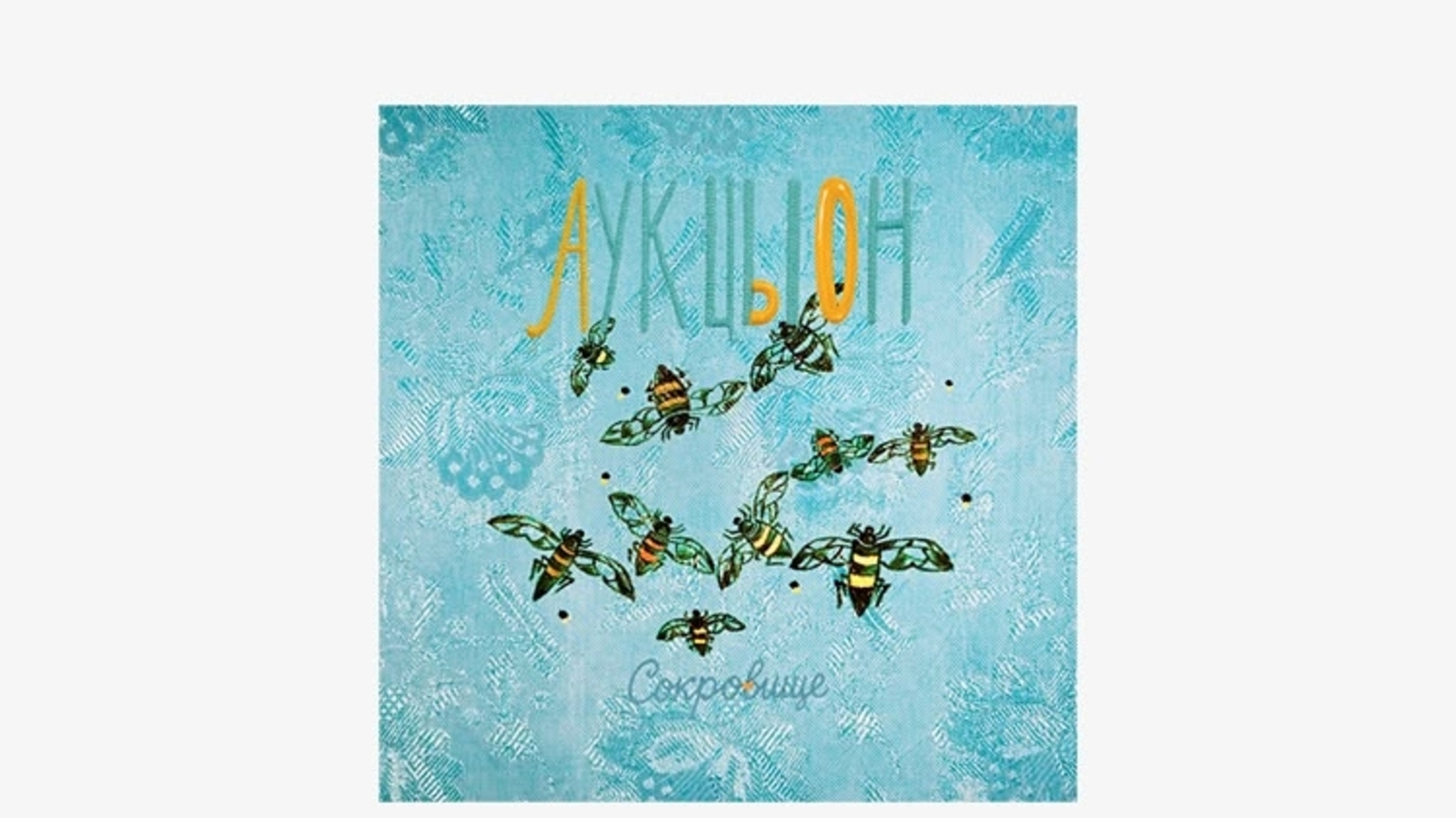 Официальная обложка альбома