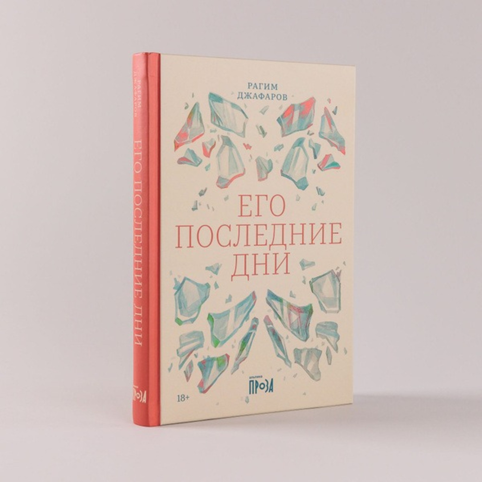 Официальная обложка книги