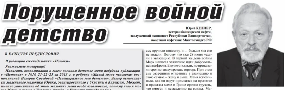 «Истоки» № 3 (875), 22.01.2014.