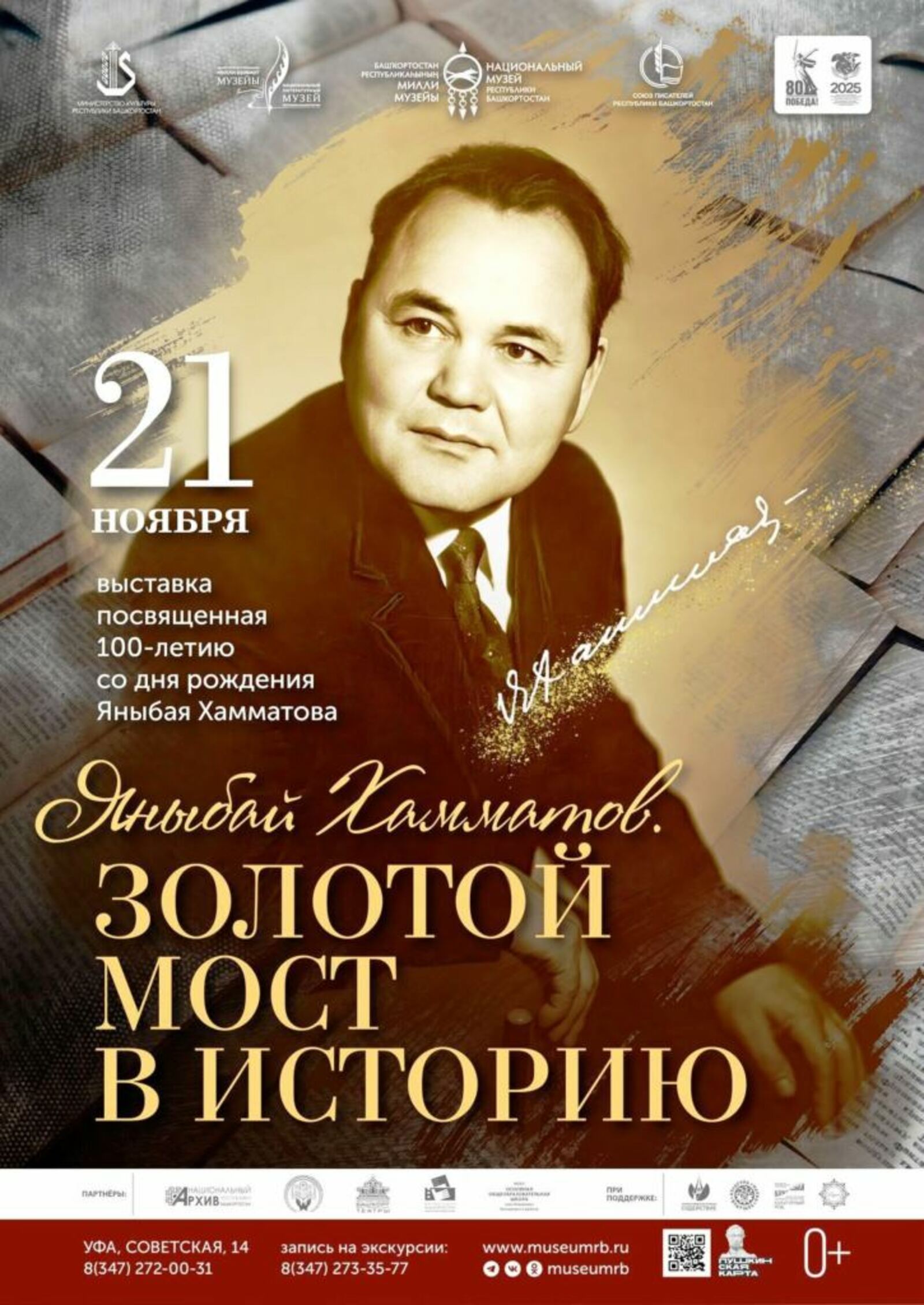 Фото: Национальный музей РБ