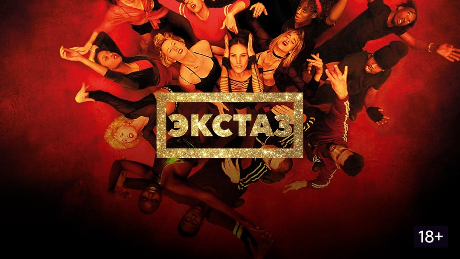 kinopoisk.ru Официальный постер фильма