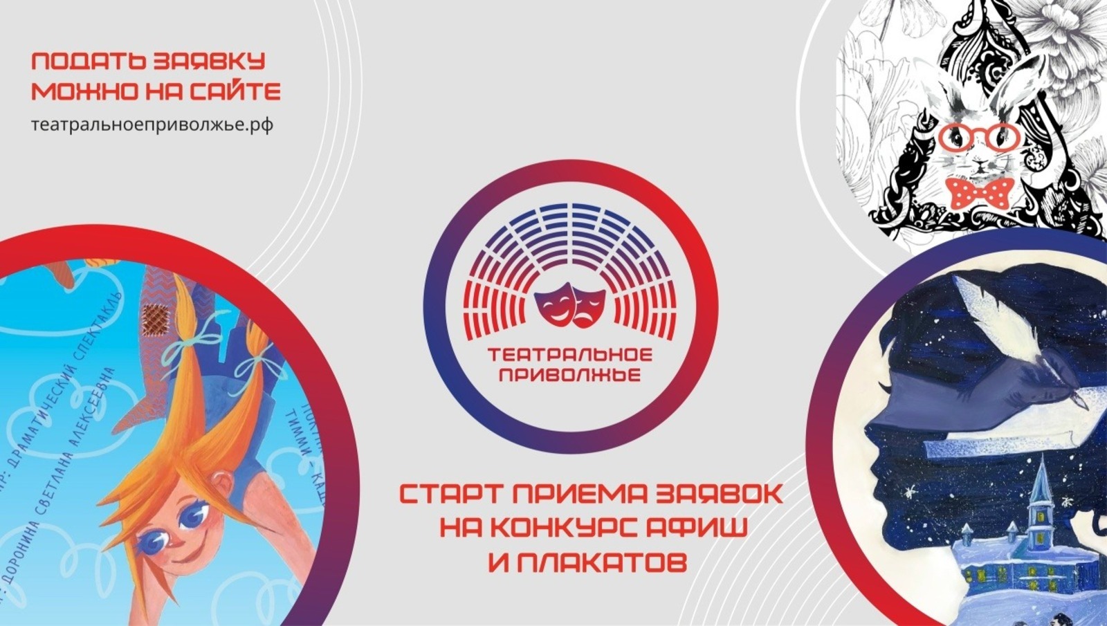 Официальная афиша конкурса