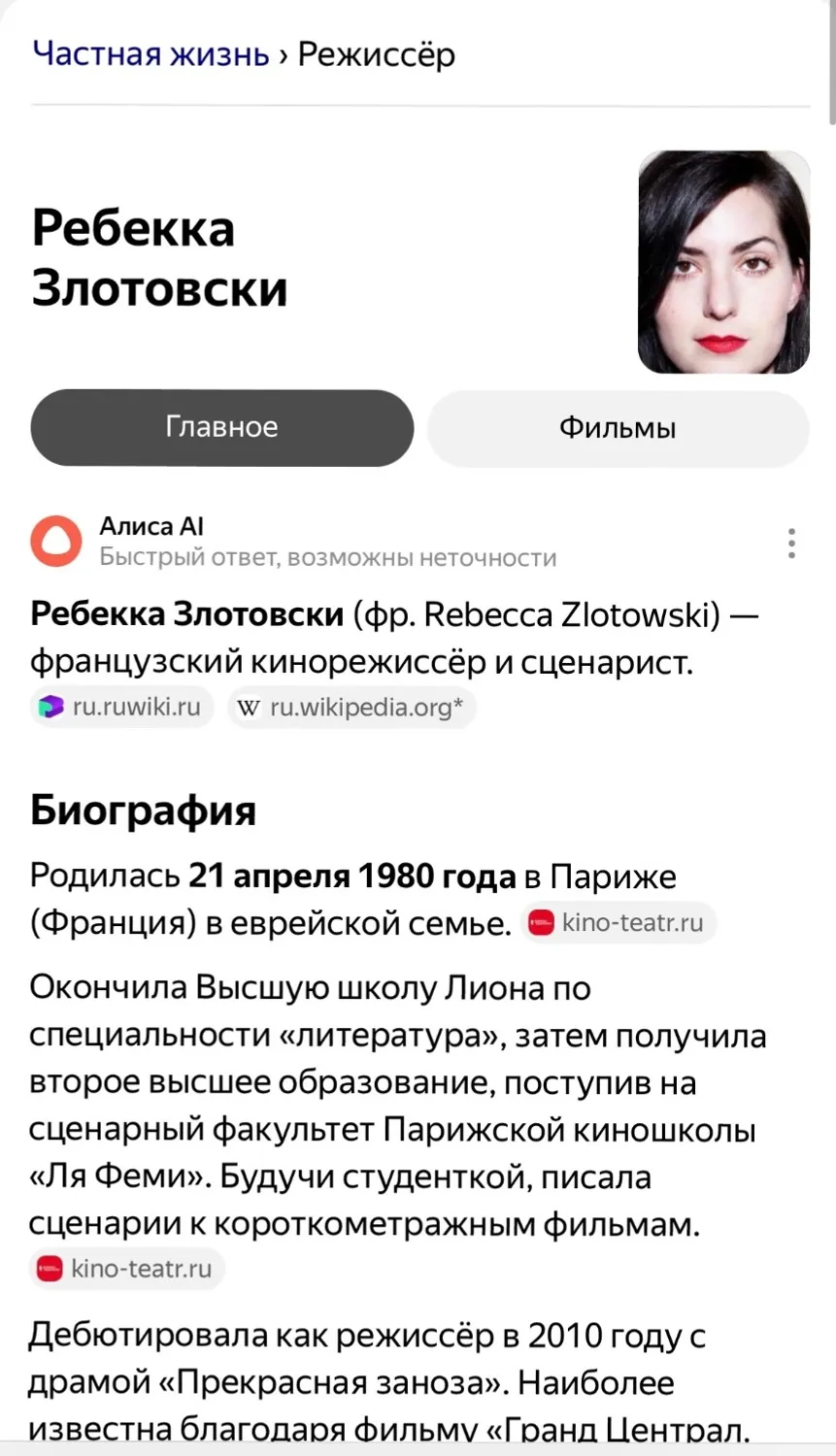 Скриншот со поисковой страницы Яндекс Режиссер фильма