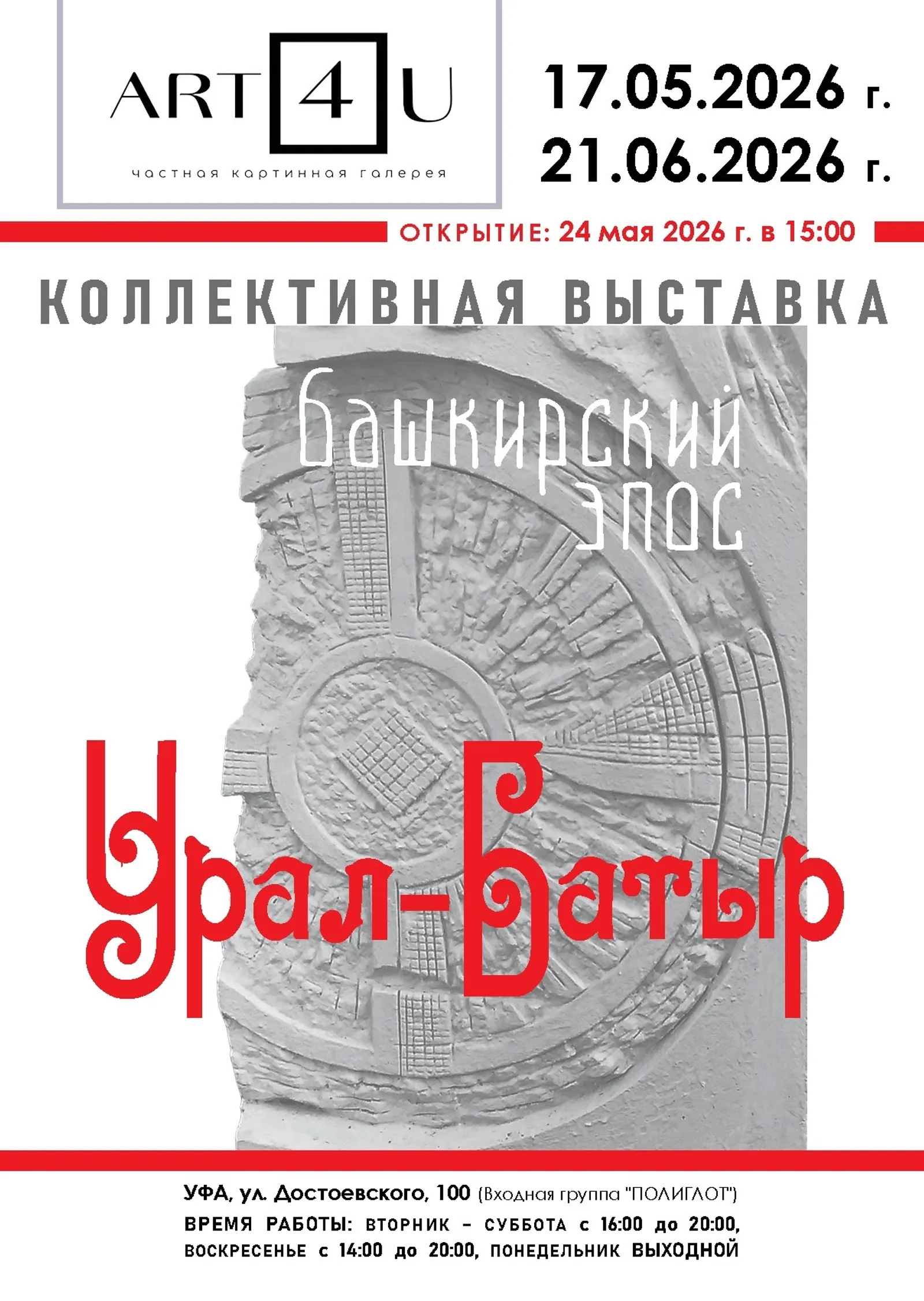 Официальная афиша мероприятия