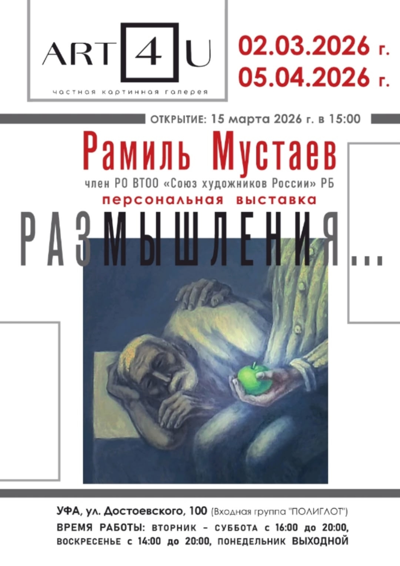 галерея ART4U