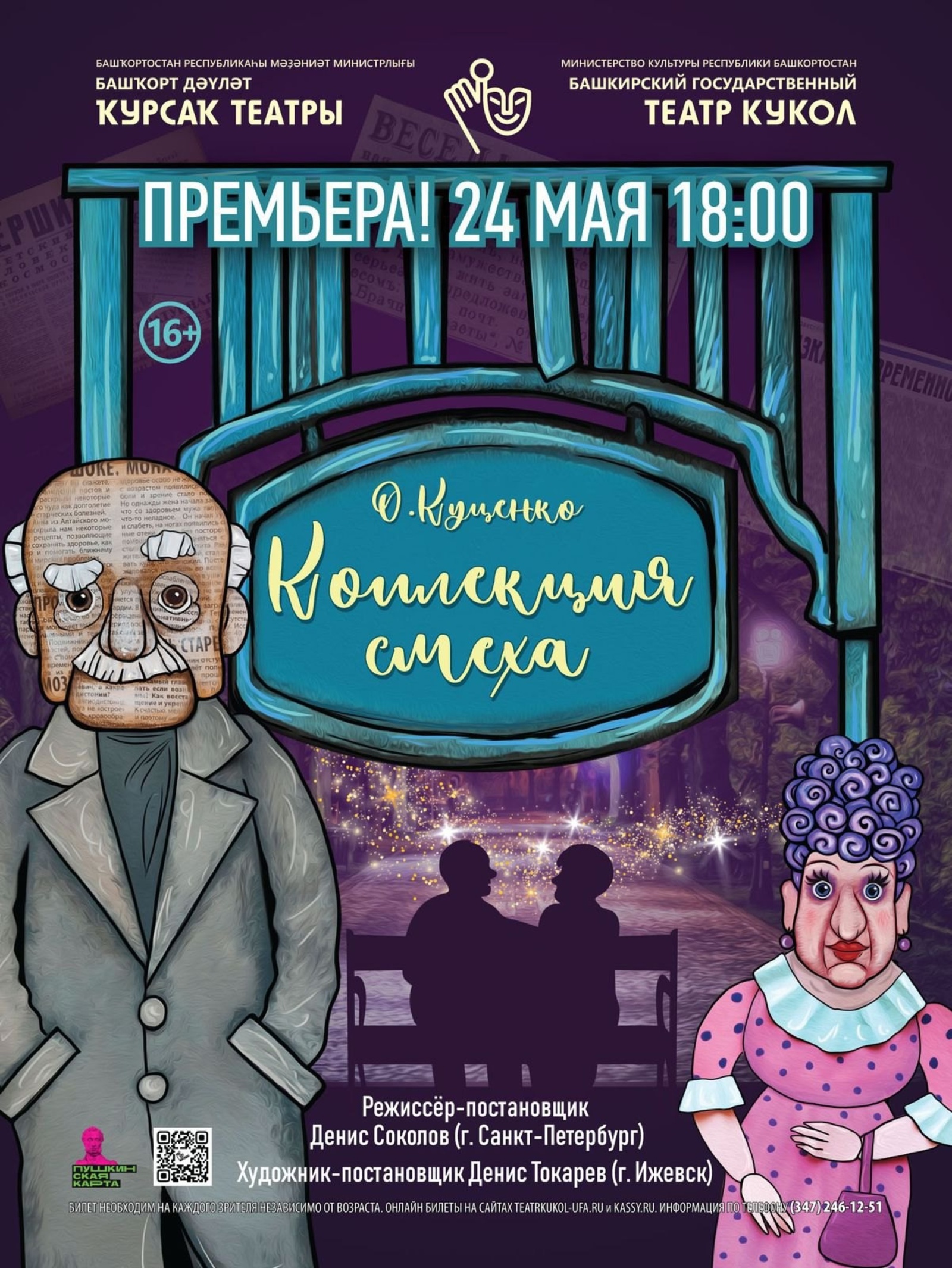 Официальная афиша спектакля