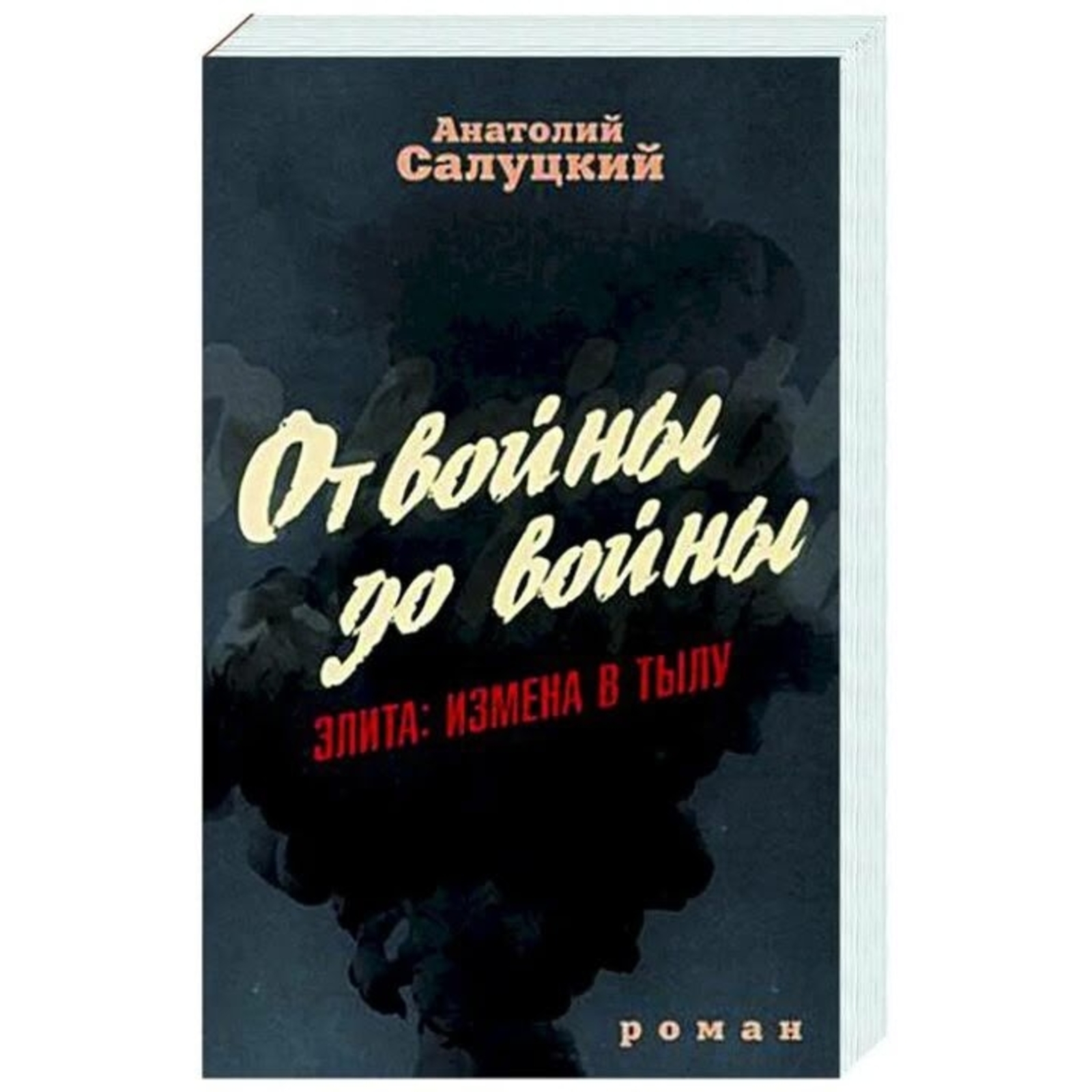 Официальная обложка книги