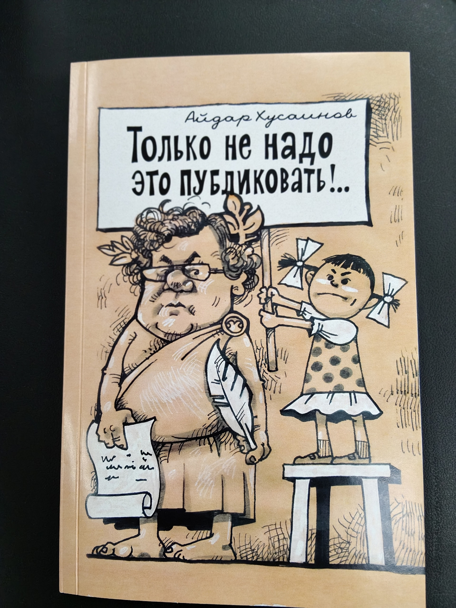 Официальная обложка книги