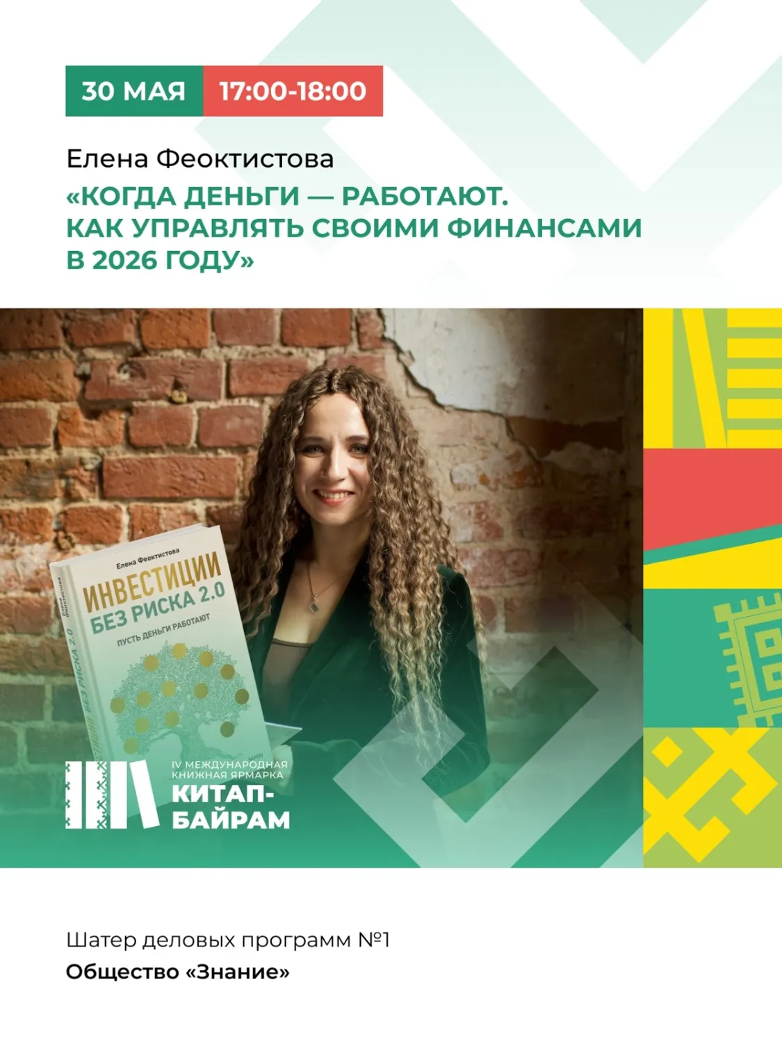 пресс-служба Международная книжная ярмарка «Китап-Байрам»