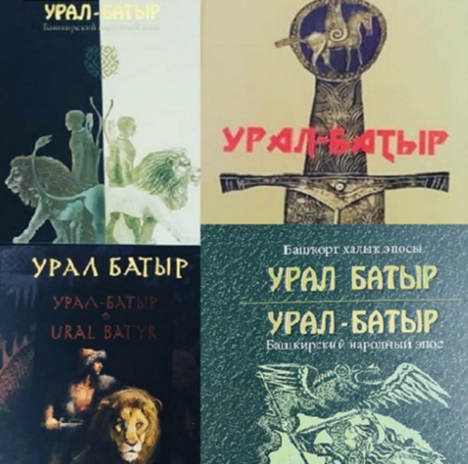 Коллаж. Автор: Илья КАЗАКОВ