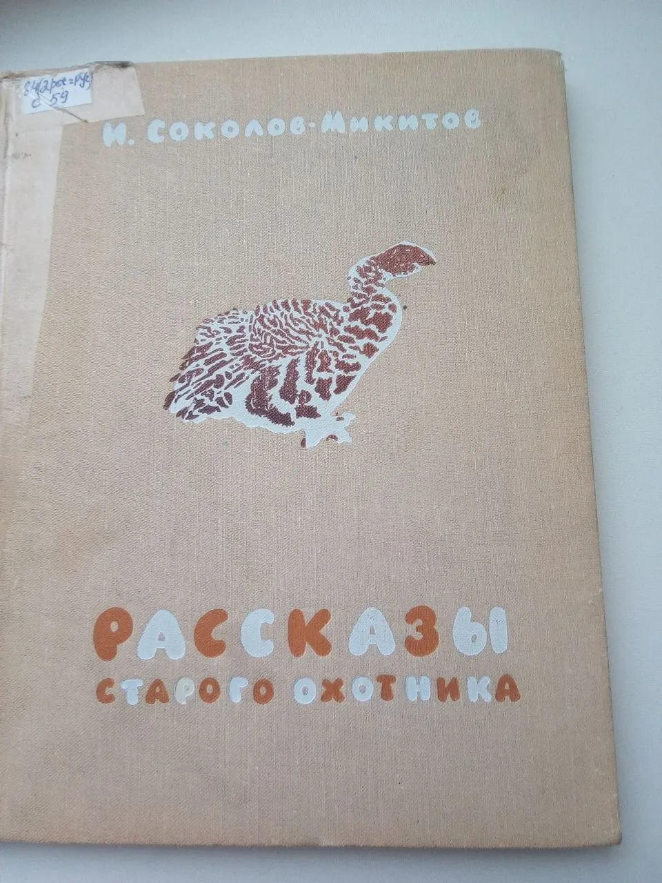 Фото из архива автора