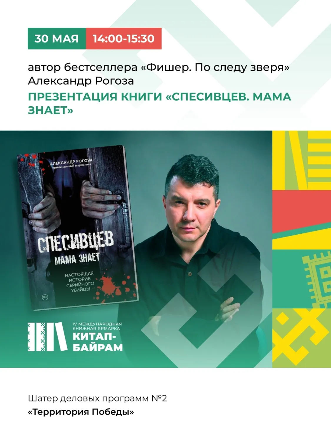 пресс-служба Международная книжная ярмарка «Китап-Байрам»