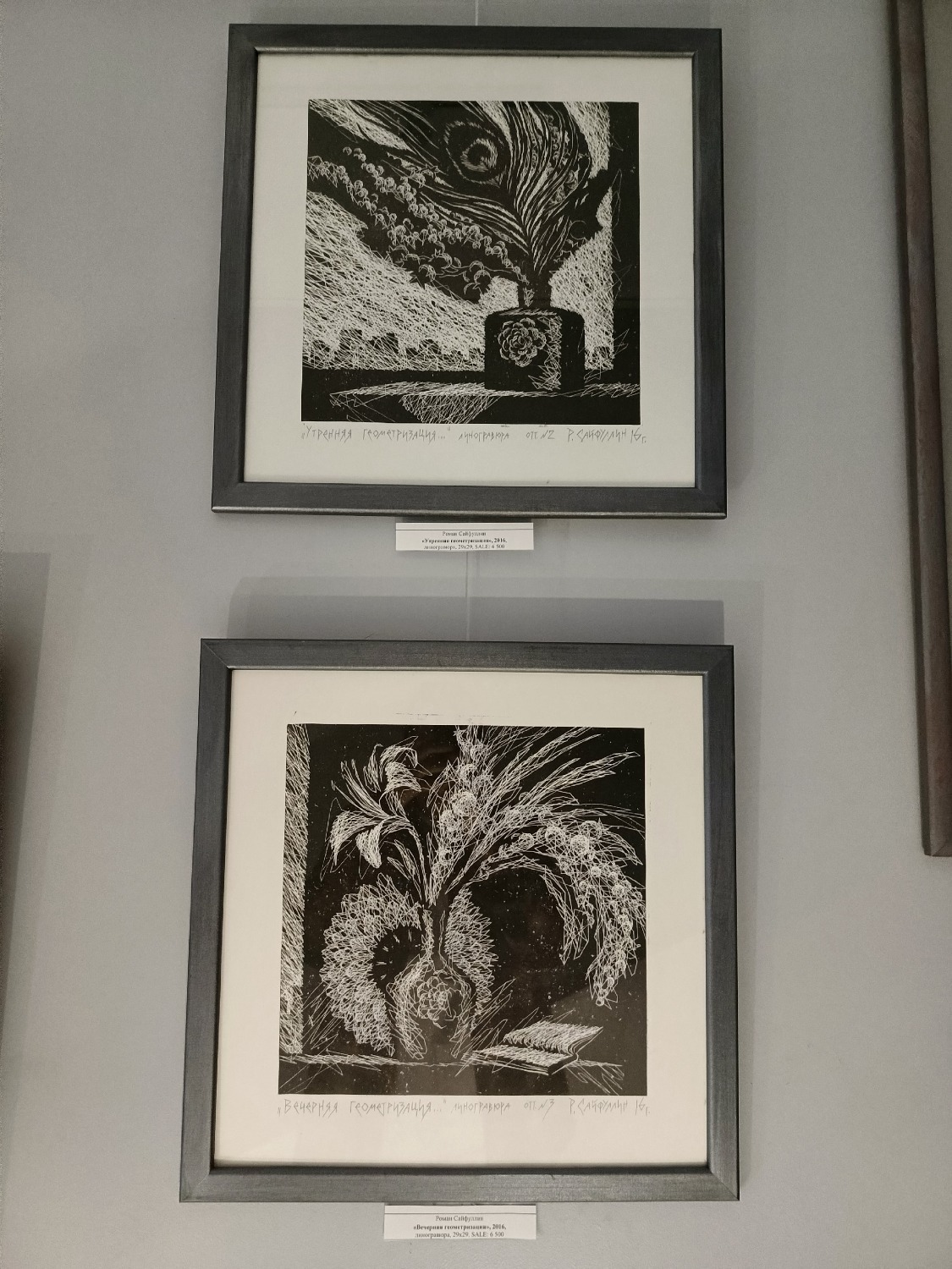 «Утренняя геометризация» и «Вечерняя геометризация». Художник Роман Сайфуллин.