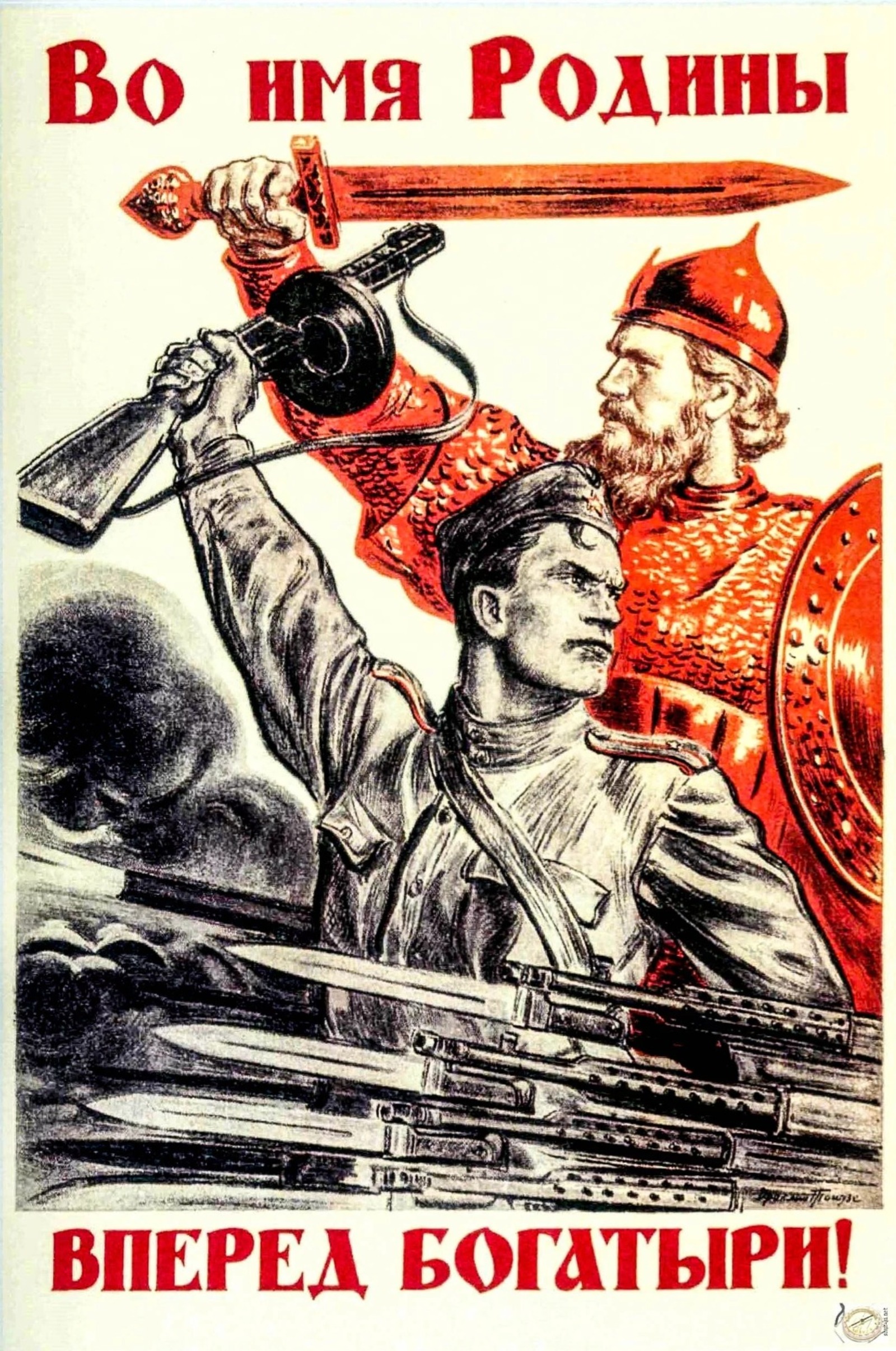 Советский плакат. 1941-1945