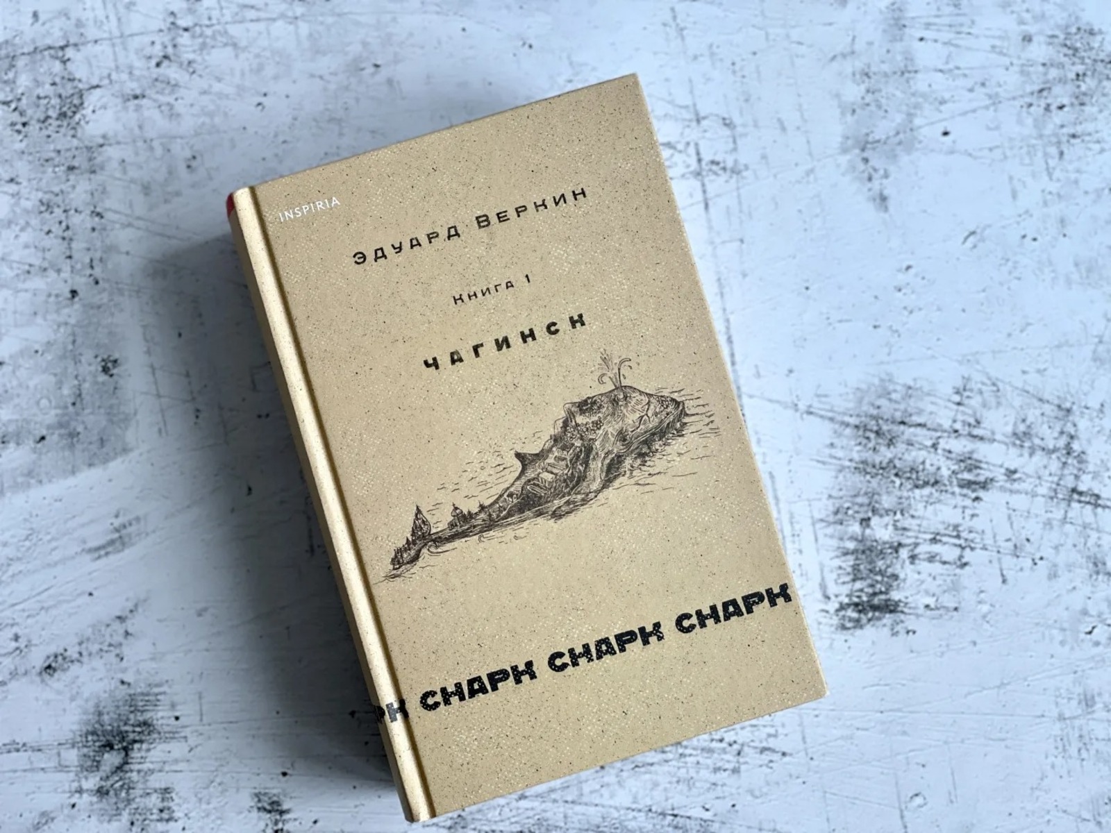 Официальная обложка книги