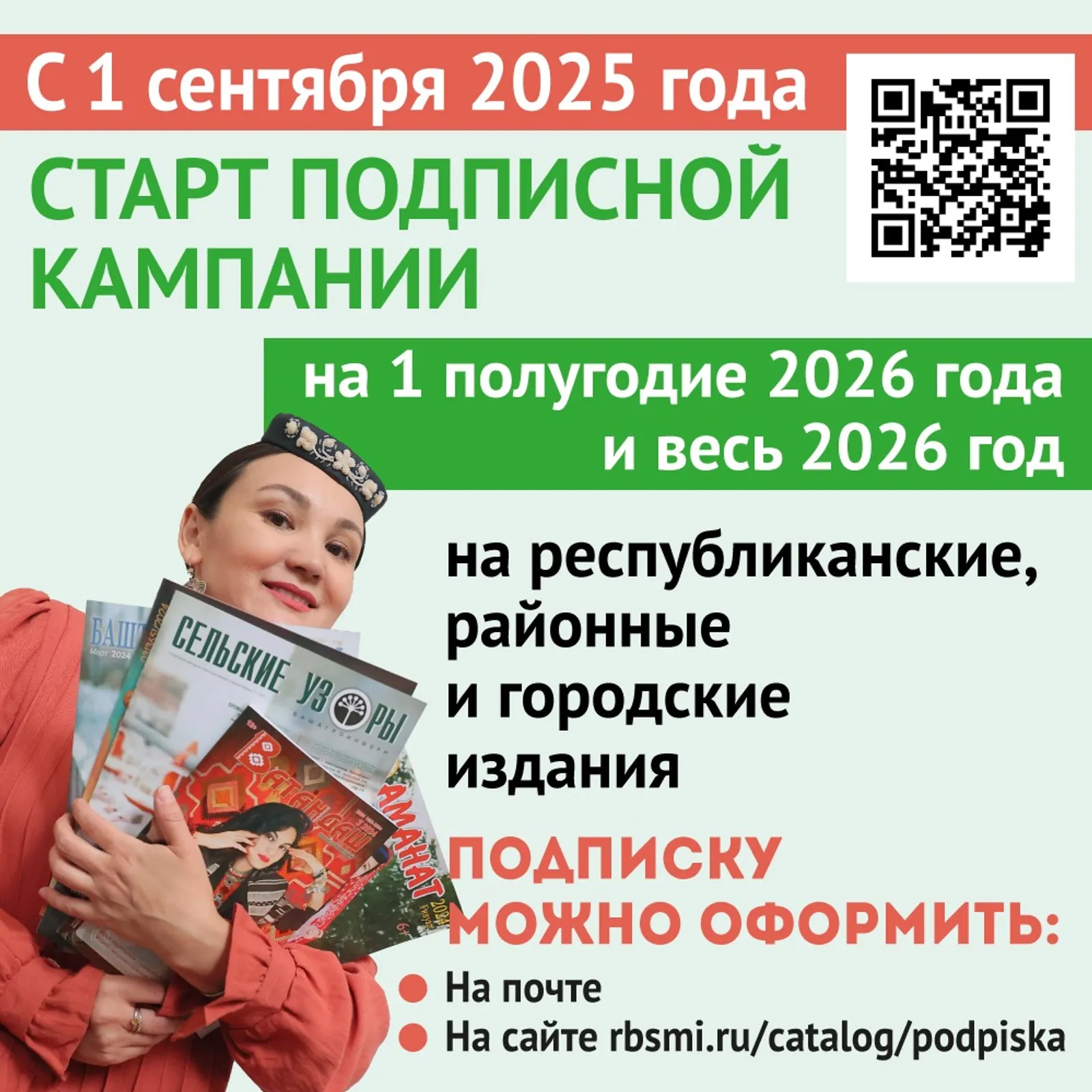 podpiska@rbsmi.ru «Подпишись и выиграй»