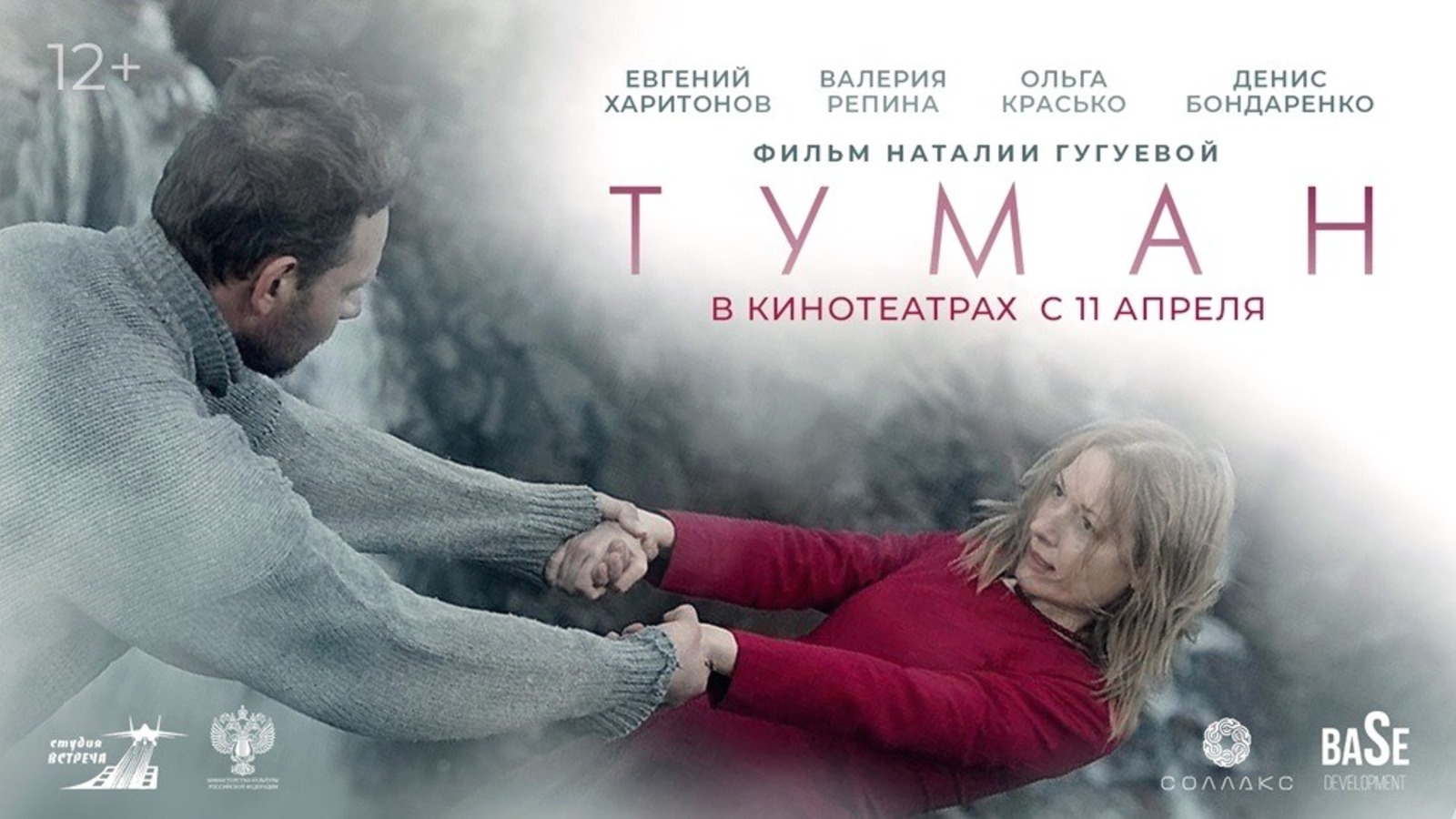 «Туман», (2023).  Триллер, драма, детектив. Реж.: Наталия Гугуева