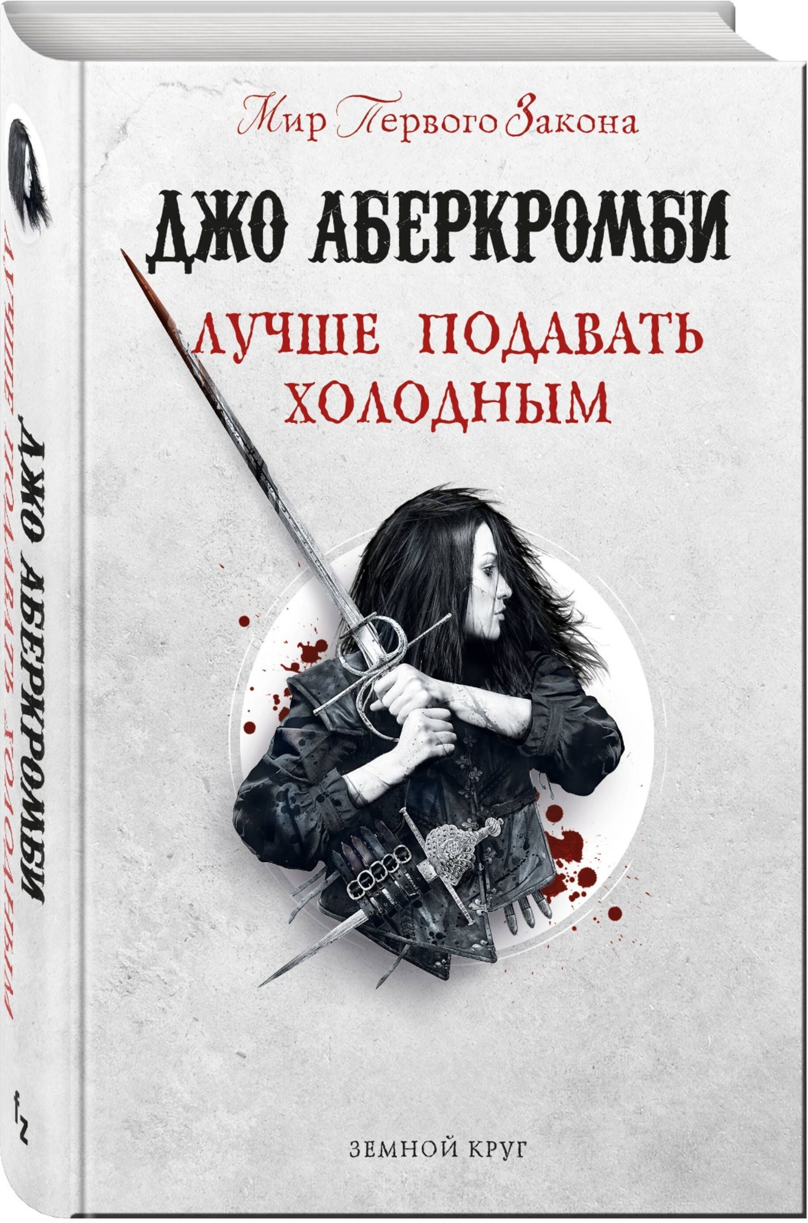 Официальная обложка книги